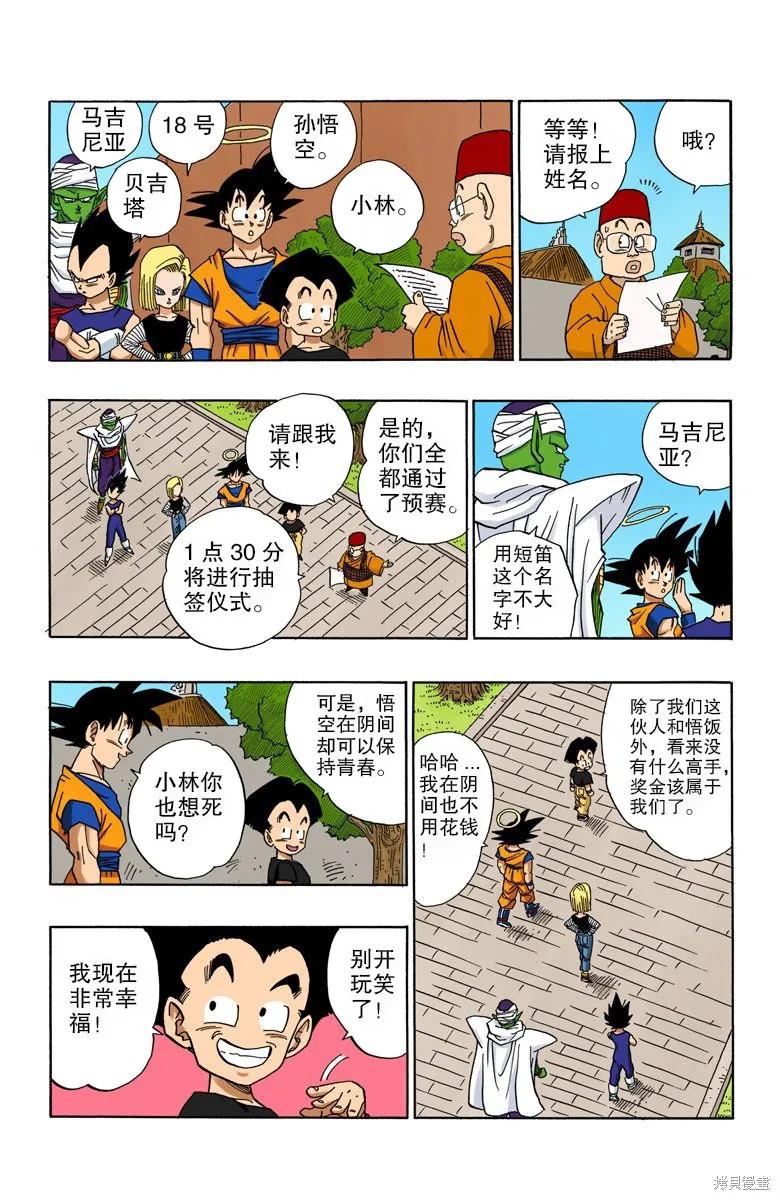 七龙珠 全彩版 37卷 第48页