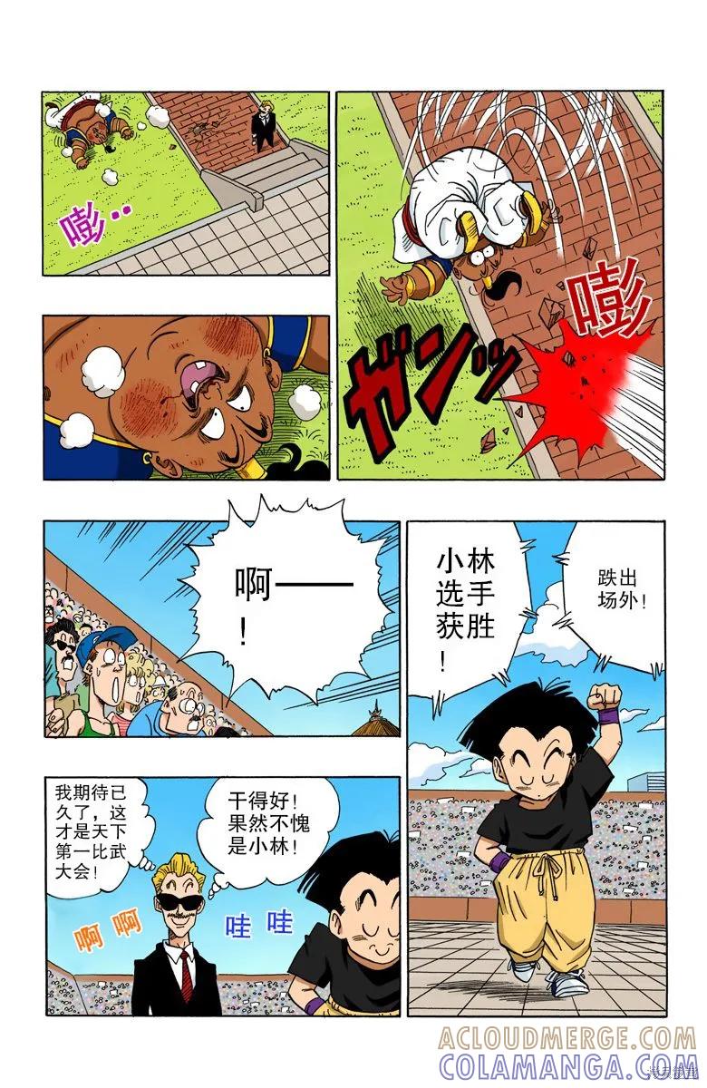 七龙珠 全彩版 37卷 第81页
