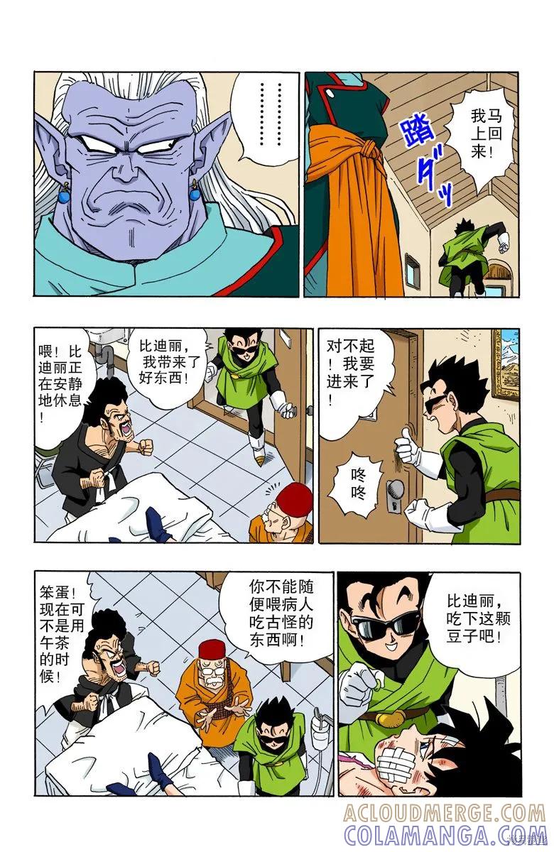 七龙珠 全彩版 37卷 第129页