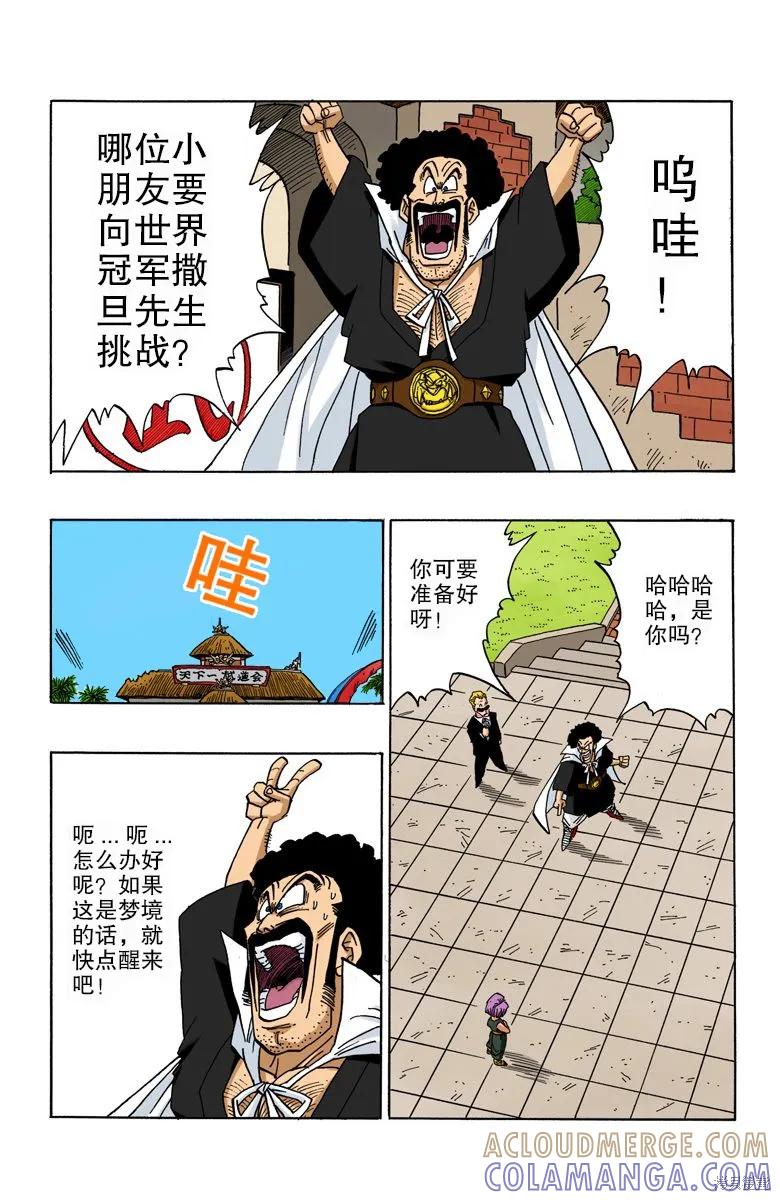 七龙珠 全彩版 37卷 第33页