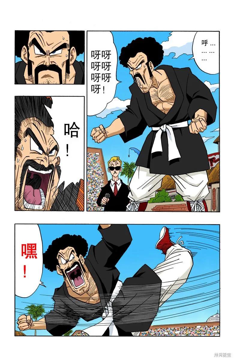 七龙珠 全彩版 37卷 第36页