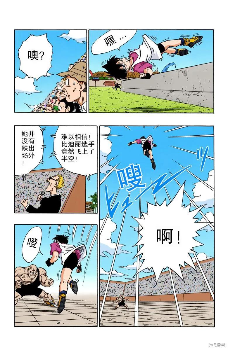 七龙珠 全彩版 37卷 第102页
