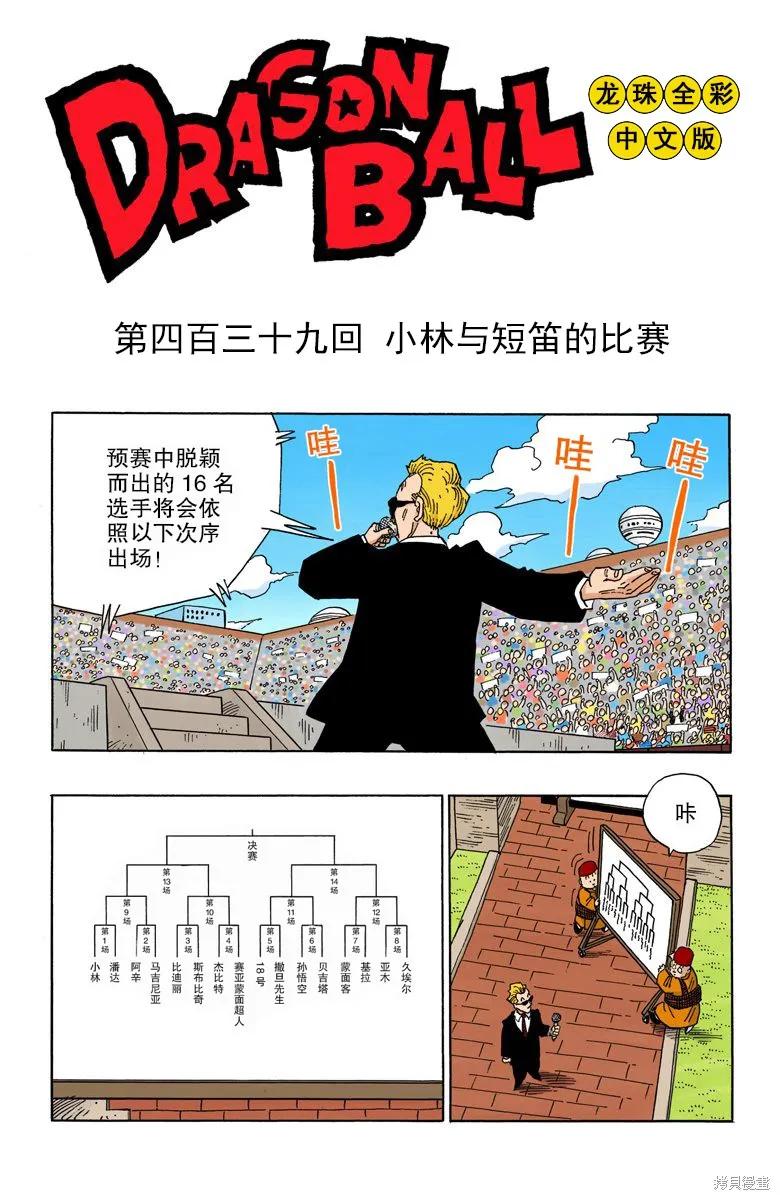 七龙珠 全彩版 37卷 第74页