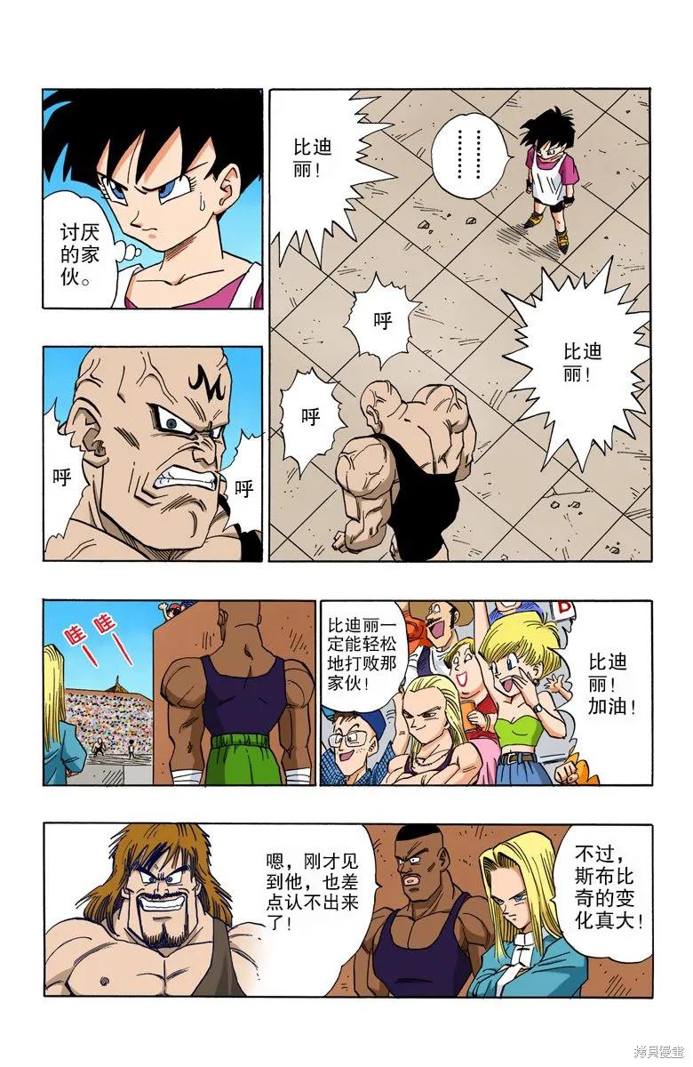 七龙珠 全彩版 37卷 第88页