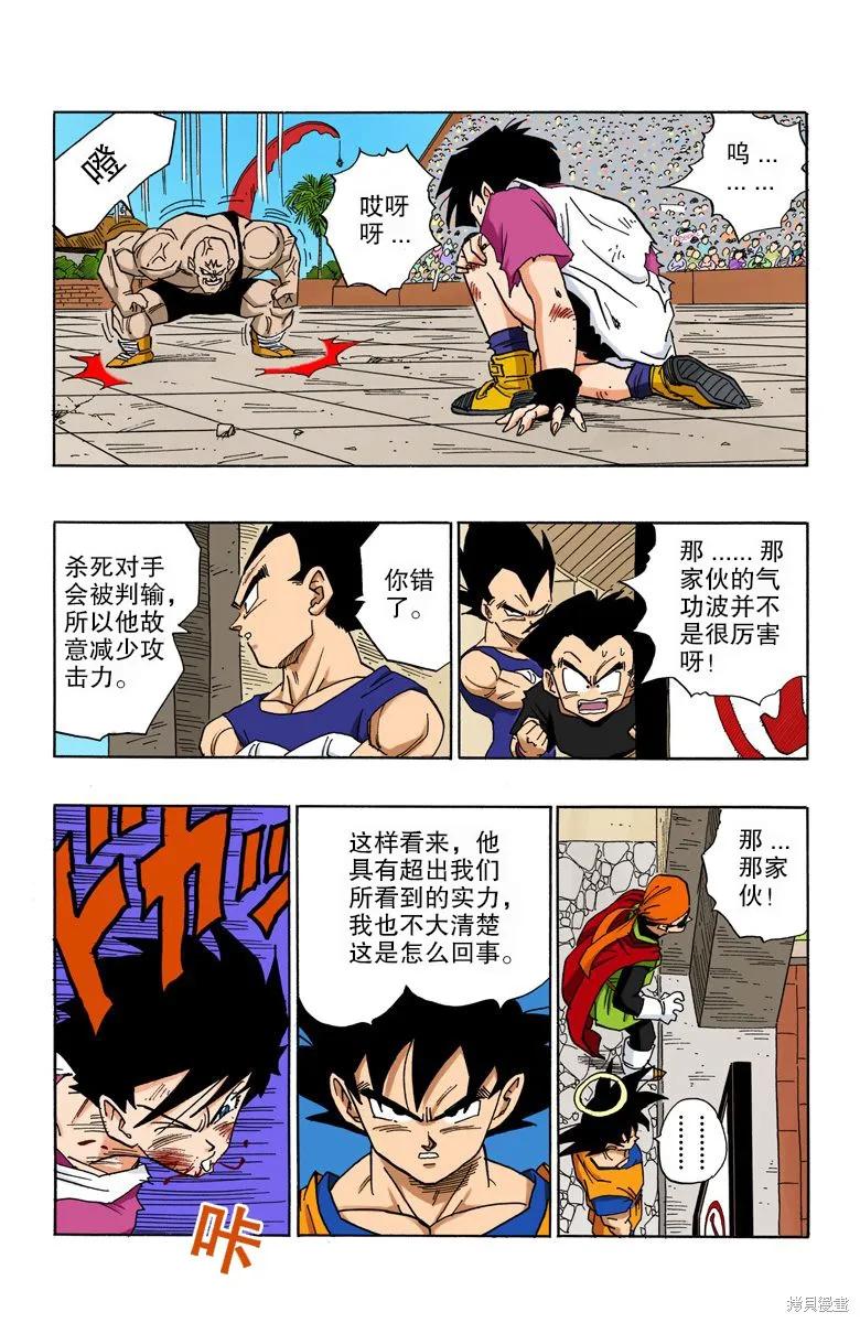 七龙珠 全彩版 37卷 第111页