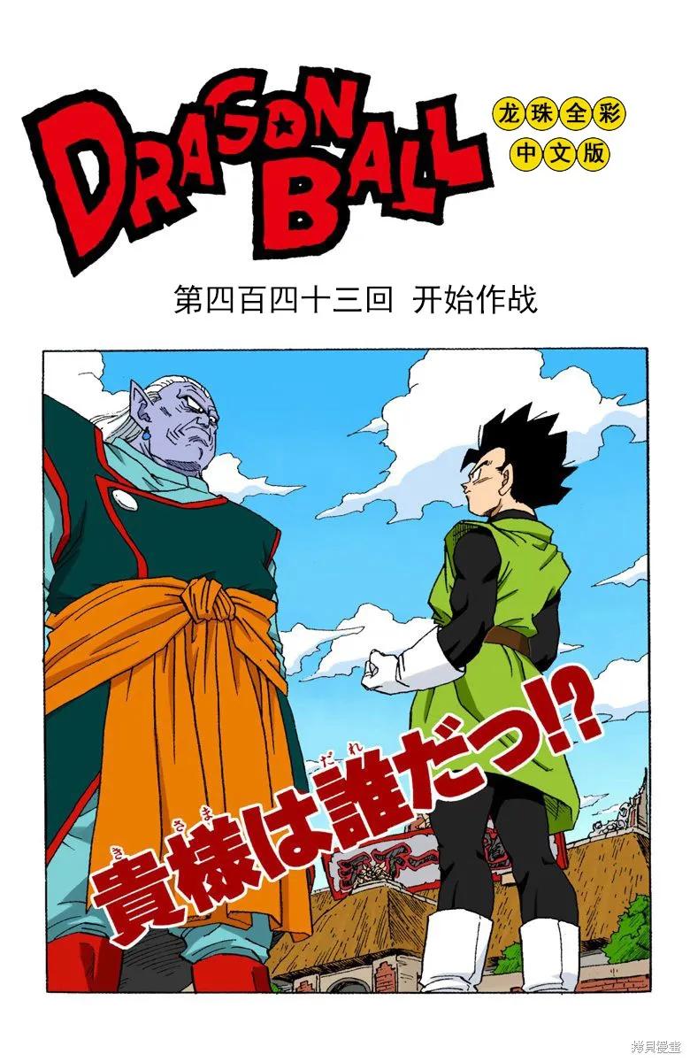 七龙珠 全彩版 37卷 第127页