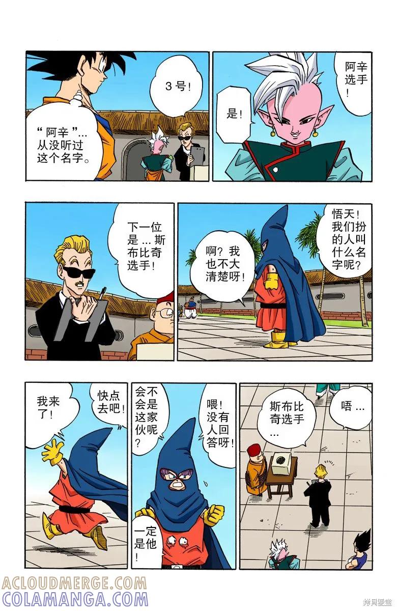 七龙珠 全彩版 37卷 第65页