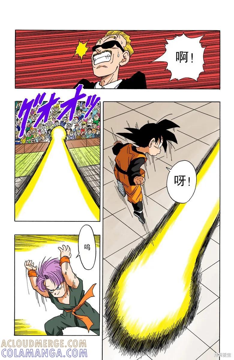 七龙珠 全彩版 37卷 第9页