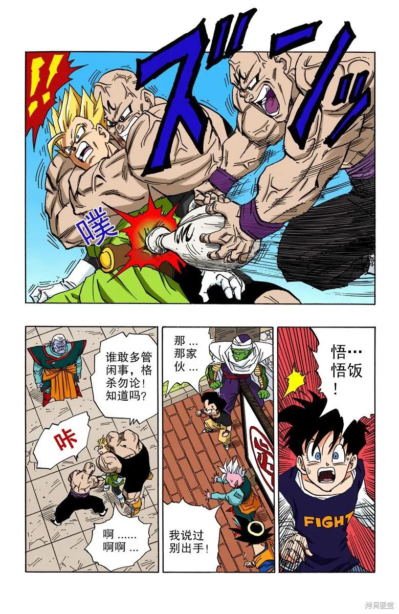 七龙珠 全彩版 37卷 第151页