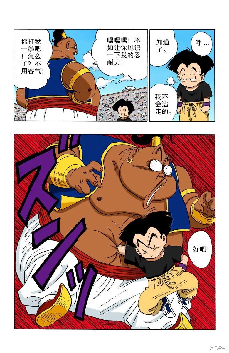 七龙珠 全彩版 37卷 第79页