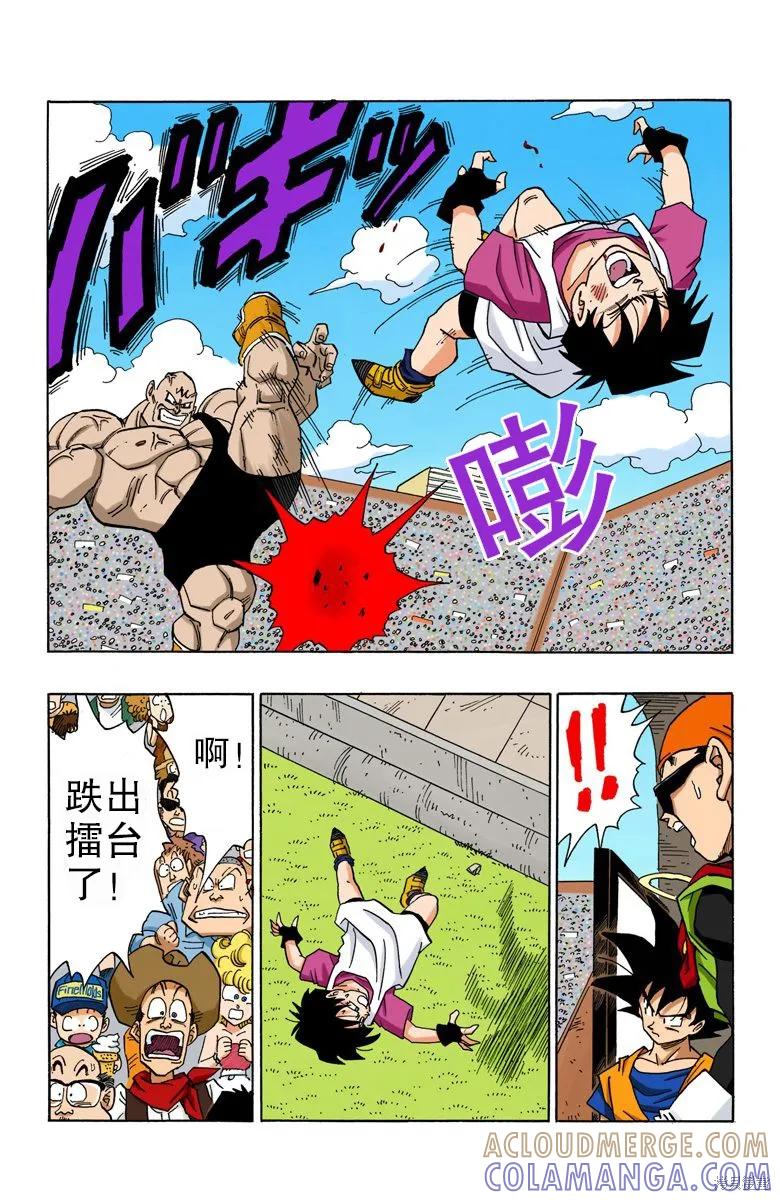七龙珠 全彩版 37卷 第101页