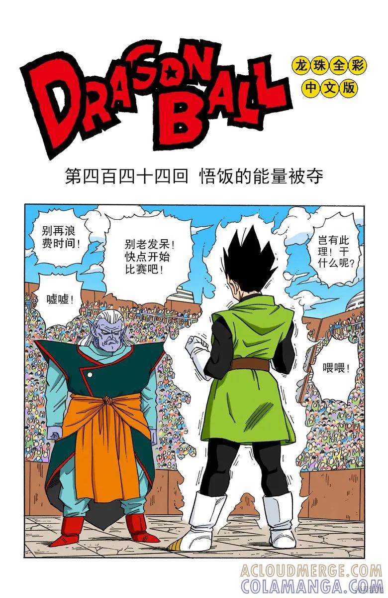 七龙珠 全彩版 37卷 第141页