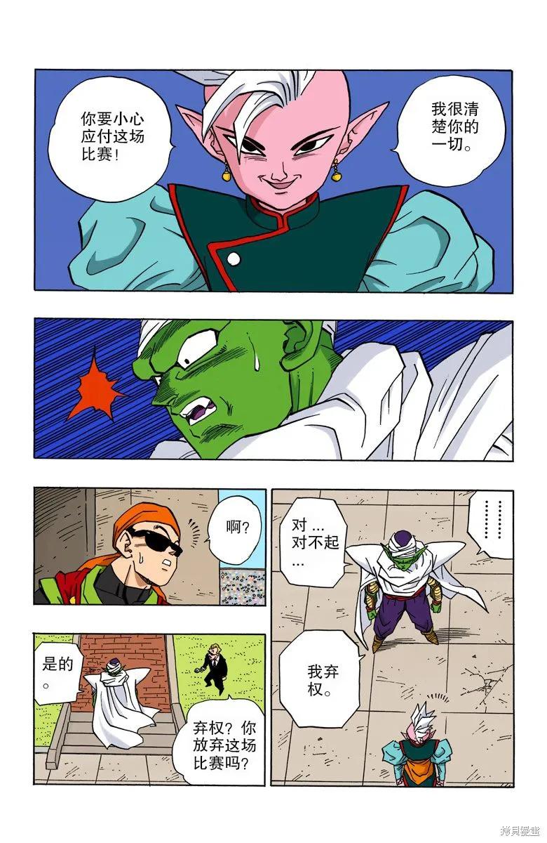 七龙珠 全彩版 37卷 第84页