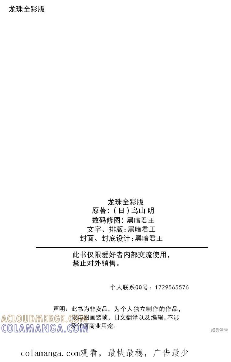 七龙珠 全彩版 37卷 第169页