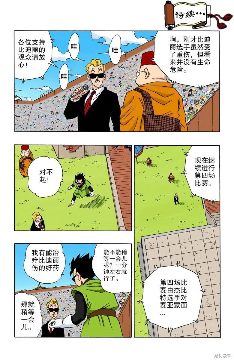 七龙珠 全彩版 37卷 第126页