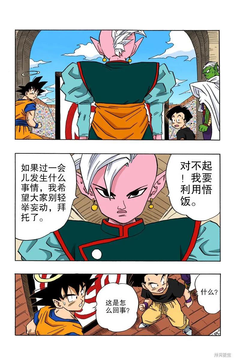 七龙珠 全彩版 37卷 第138页