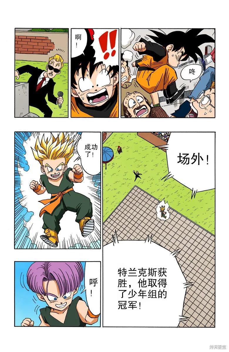 七龙珠 全彩版 37卷 第28页