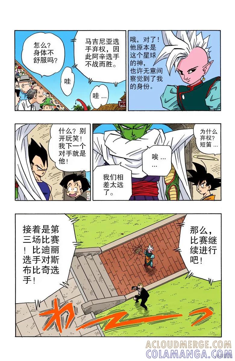 七龙珠 全彩版 37卷 第85页