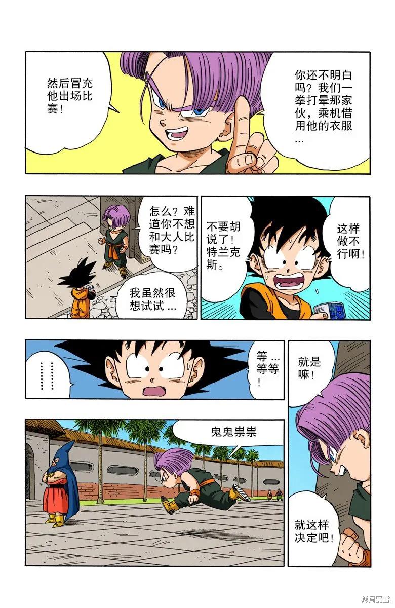 七龙珠 全彩版 37卷 第50页