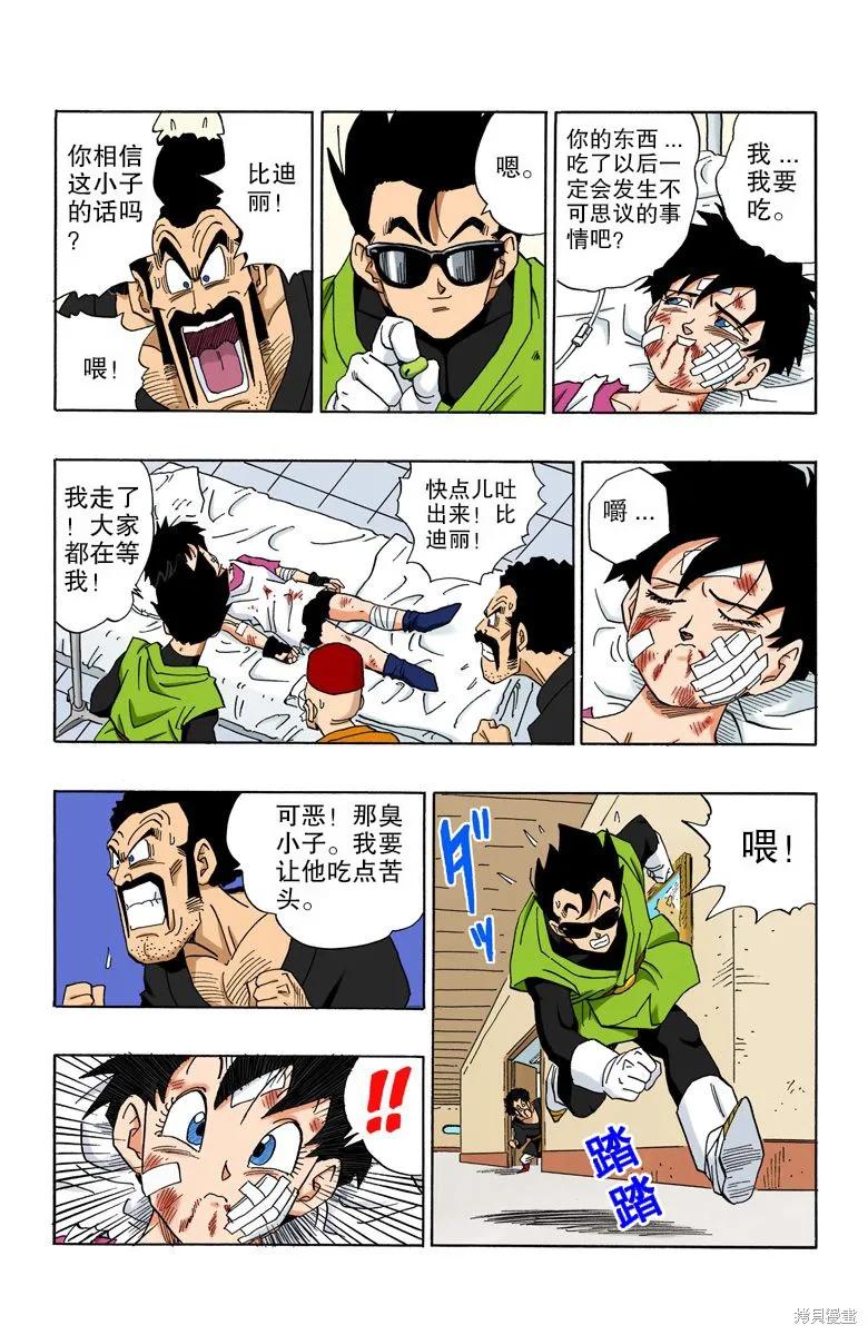 七龙珠 全彩版 37卷 第130页