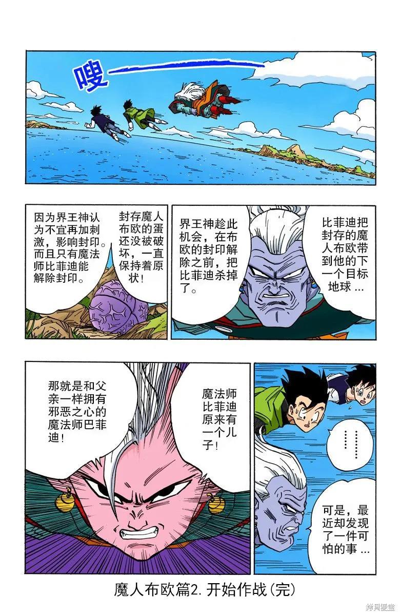七龙珠 全彩版 37卷 第168页