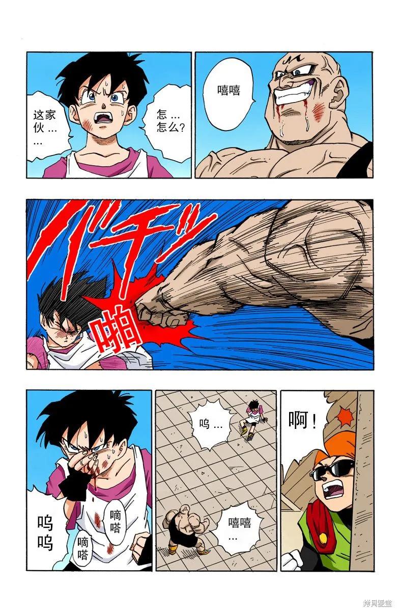 七龙珠 全彩版 37卷 第106页