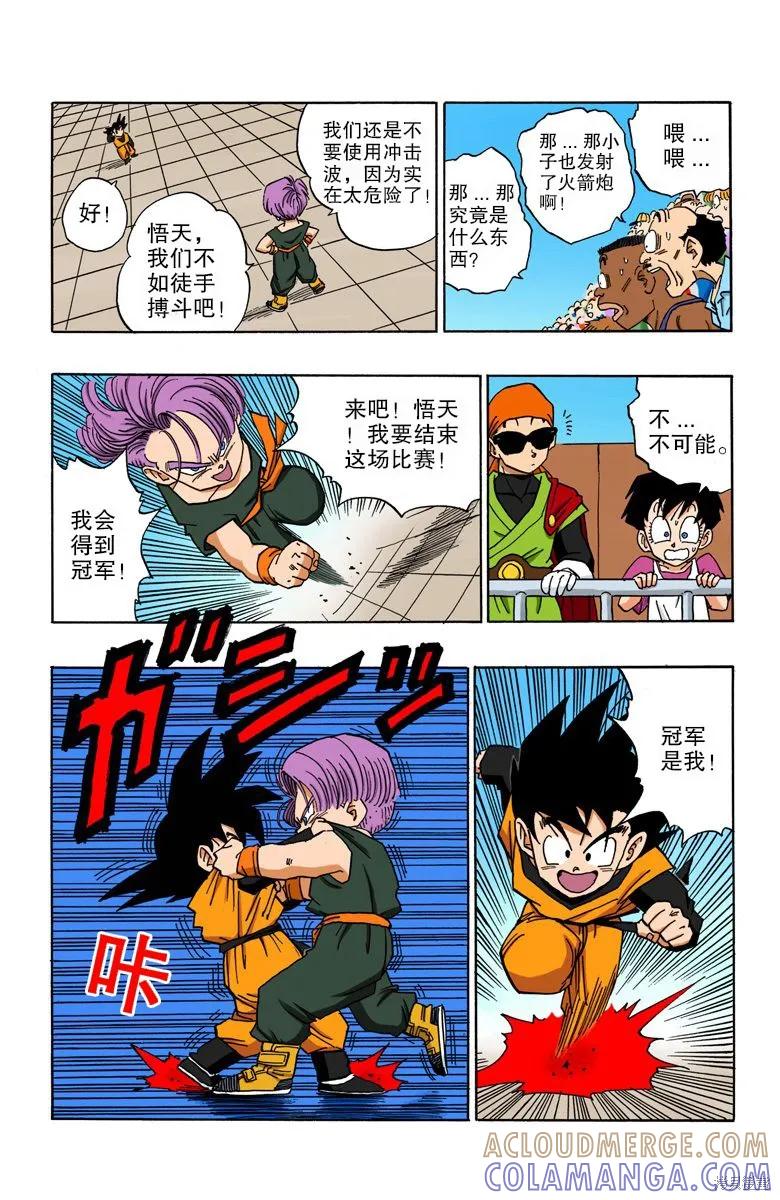 七龙珠 全彩版 37卷 第13页