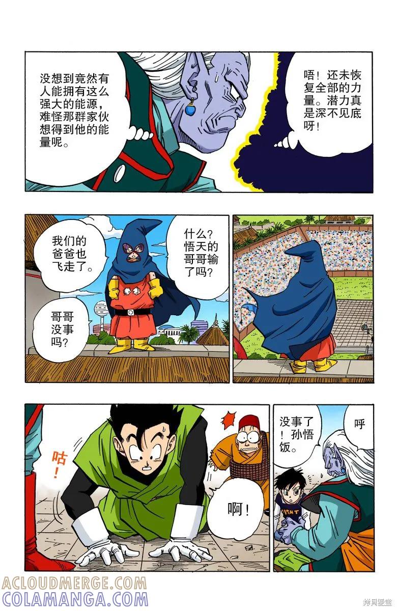 七龙珠 全彩版 37卷 第161页
