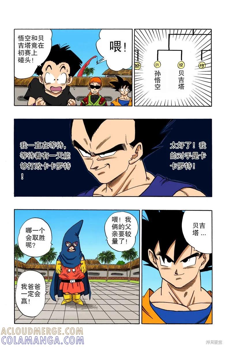 七龙珠 全彩版 37卷 第69页