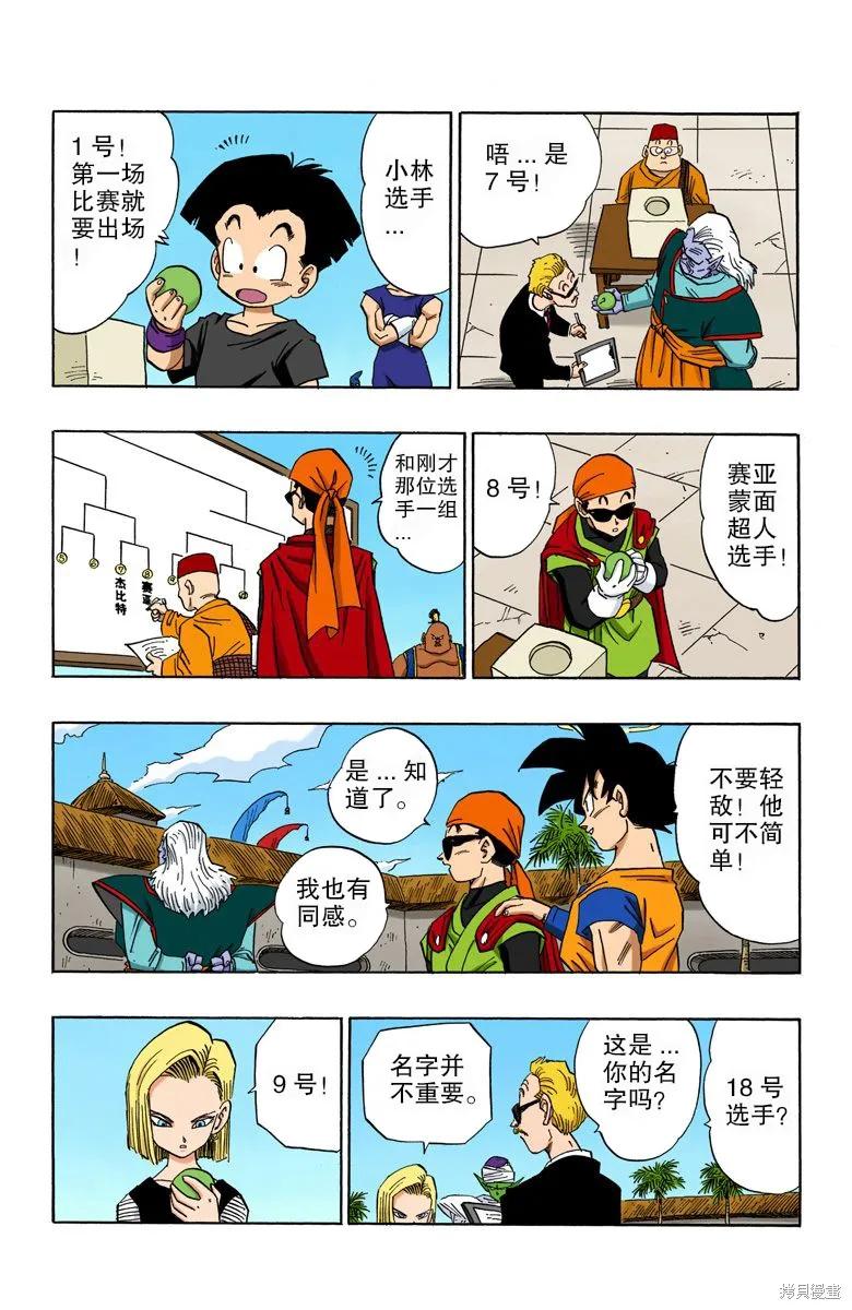 七龙珠 全彩版 37卷 第64页