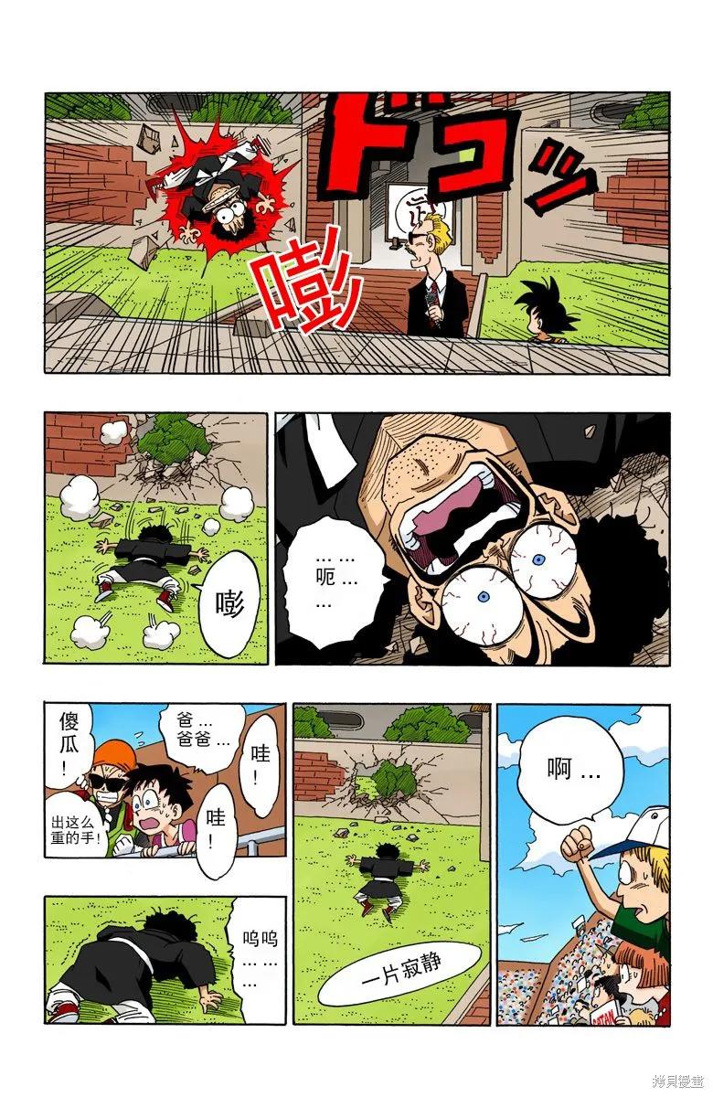 七龙珠 全彩版 37卷 第44页