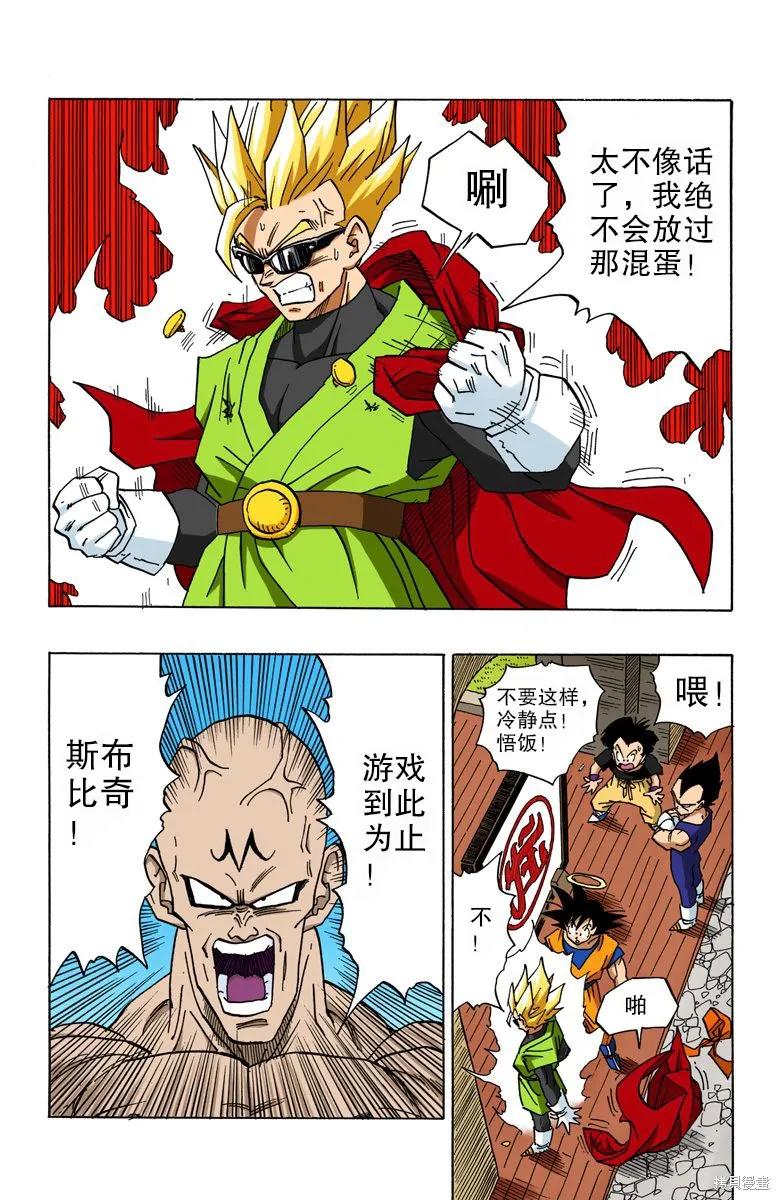 七龙珠 全彩版 37卷 第119页