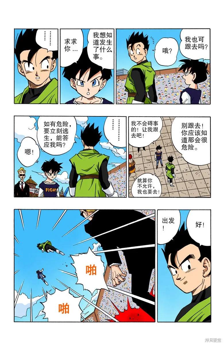 七龙珠 全彩版 37卷 第163页