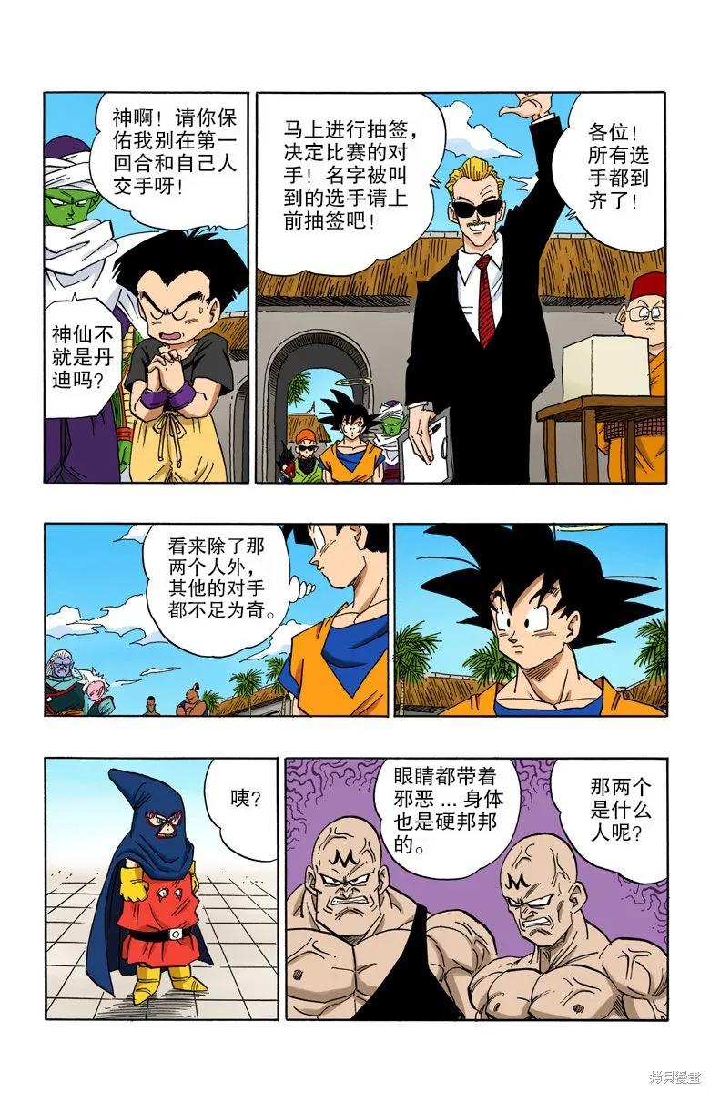 七龙珠 全彩版 37卷 第62页