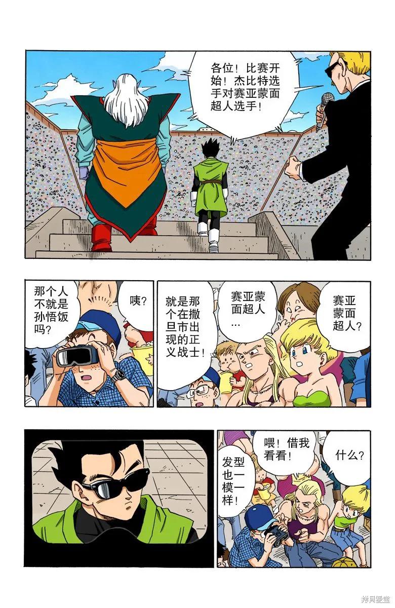 七龙珠 全彩版 37卷 第132页