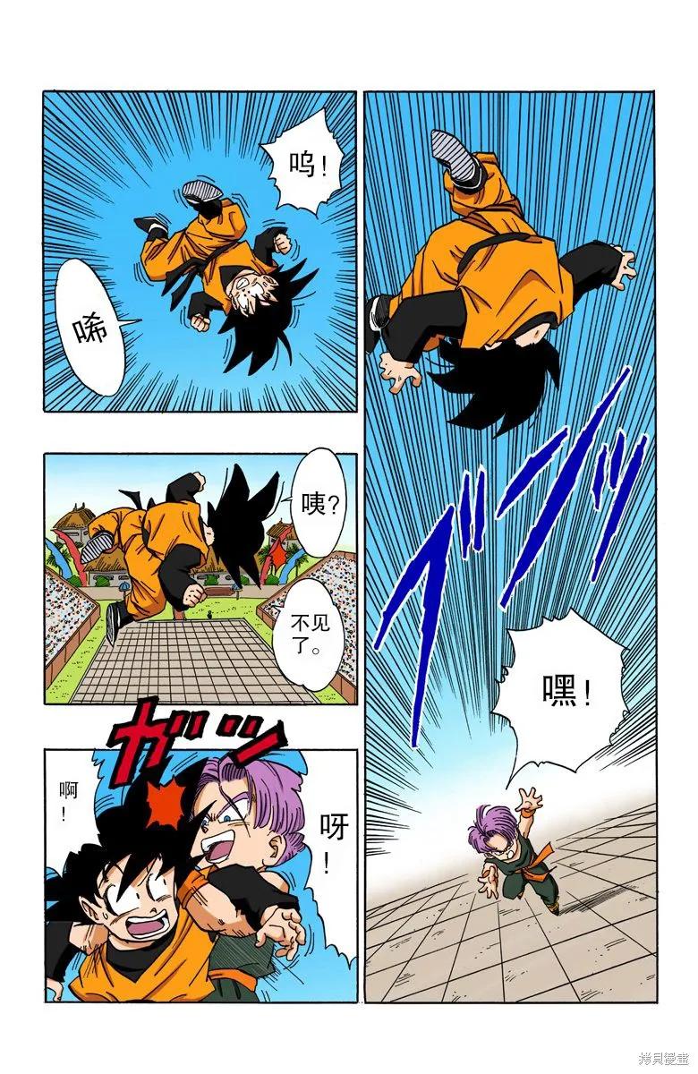 七龙珠 全彩版 37卷 第14页