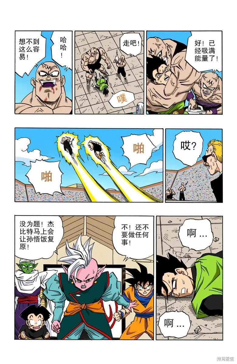 七龙珠 全彩版 37卷 第152页