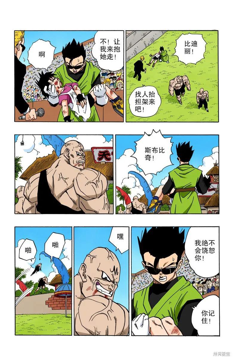 七龙珠 全彩版 37卷 第122页