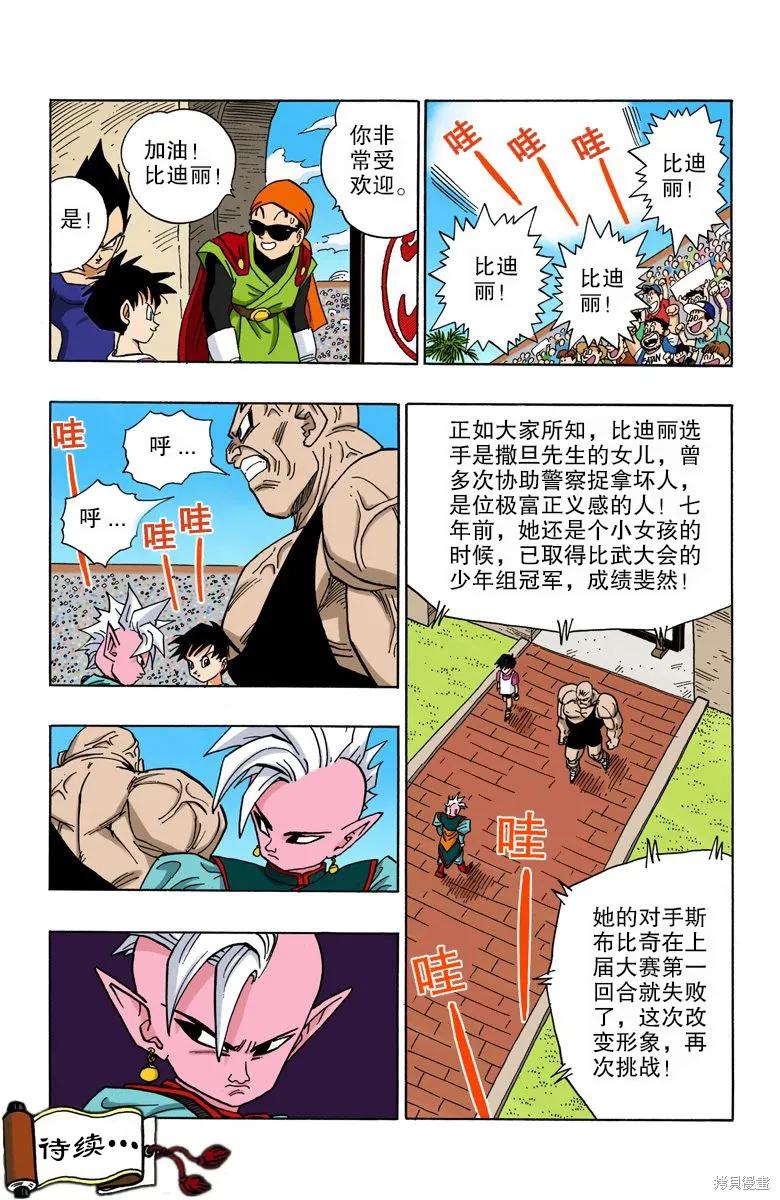 七龙珠 全彩版 37卷 第86页
