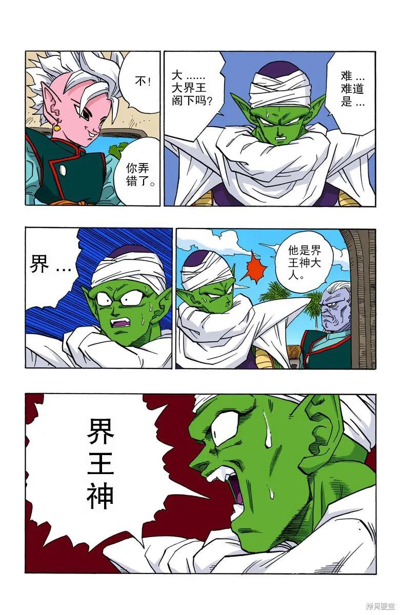 七龙珠 全彩版 37卷 第91页