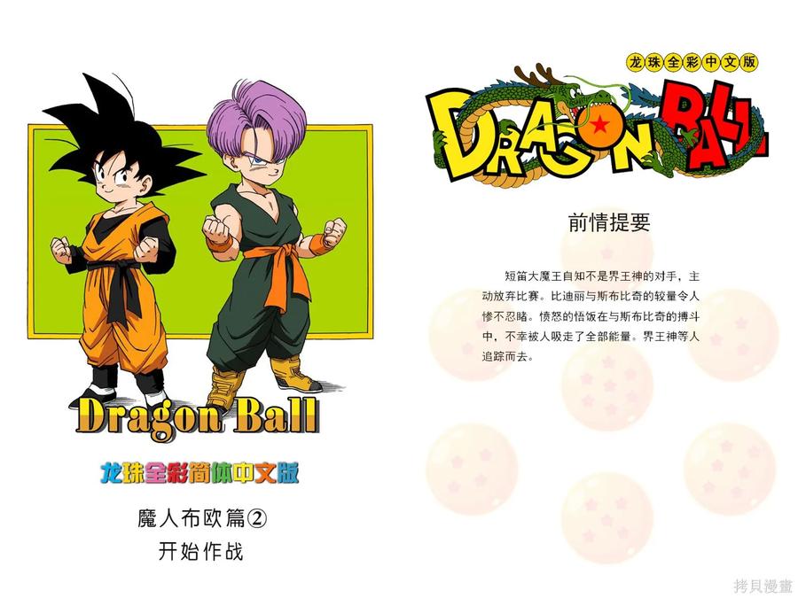 七龙珠 全彩版 37卷 第2页