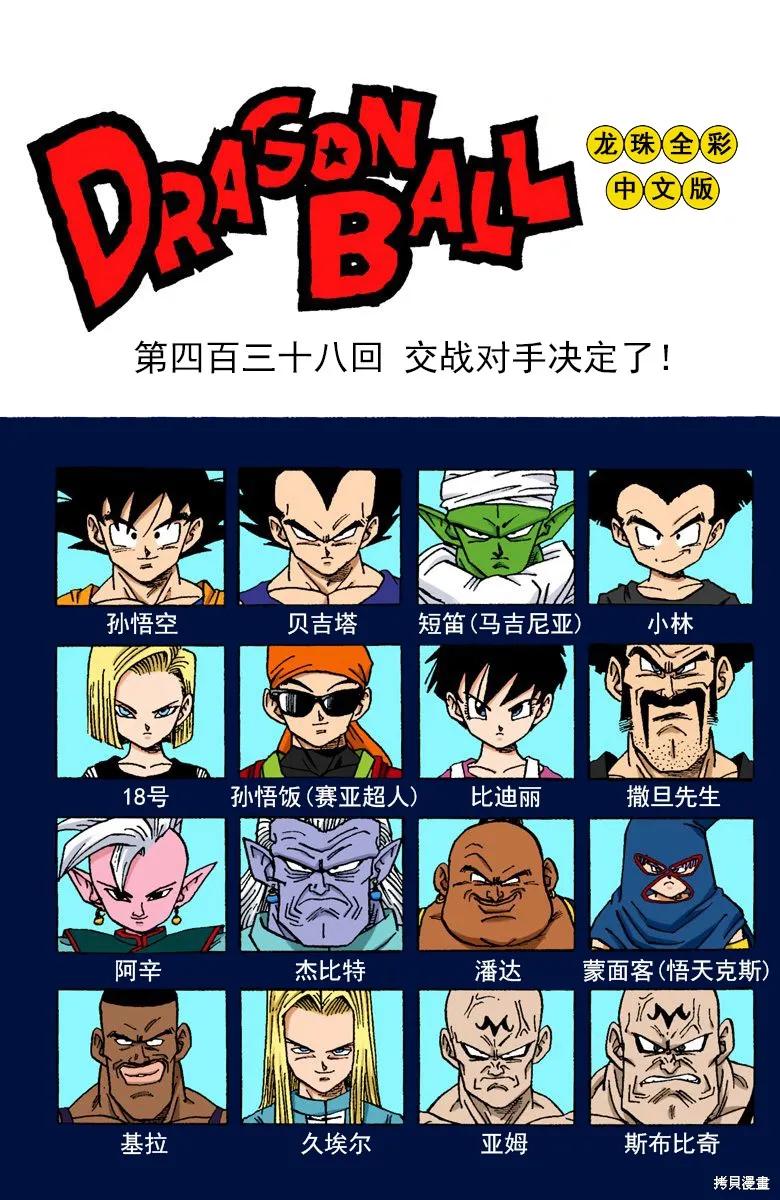 七龙珠 全彩版 37卷 第59页