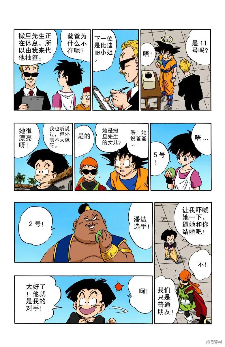 七龙珠 全彩版 37卷 第67页