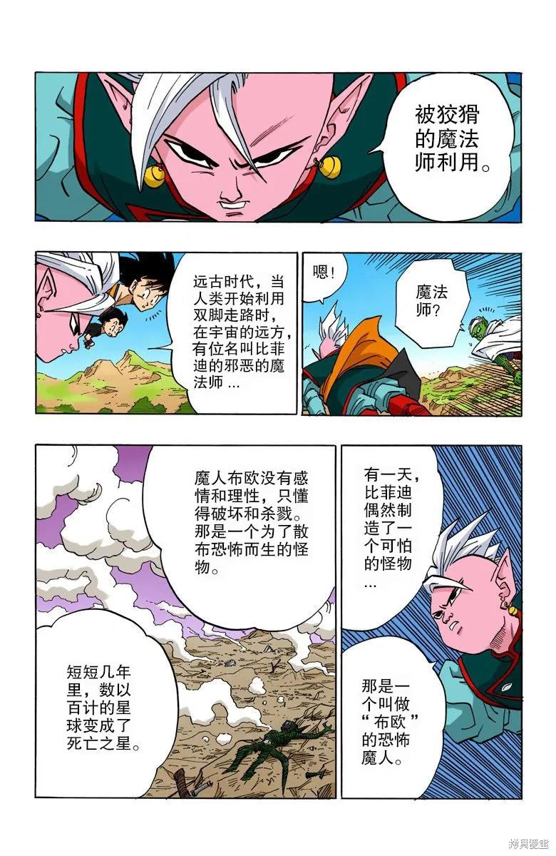 七龙珠 全彩版 37卷 第166页