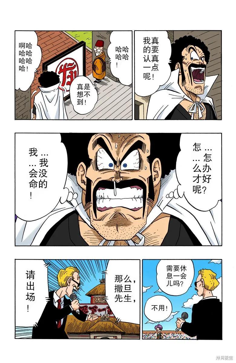 七龙珠 全彩版 37卷 第32页