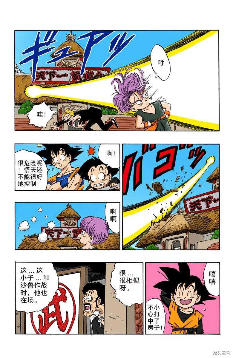 七龙珠 全彩版 37卷 第12页