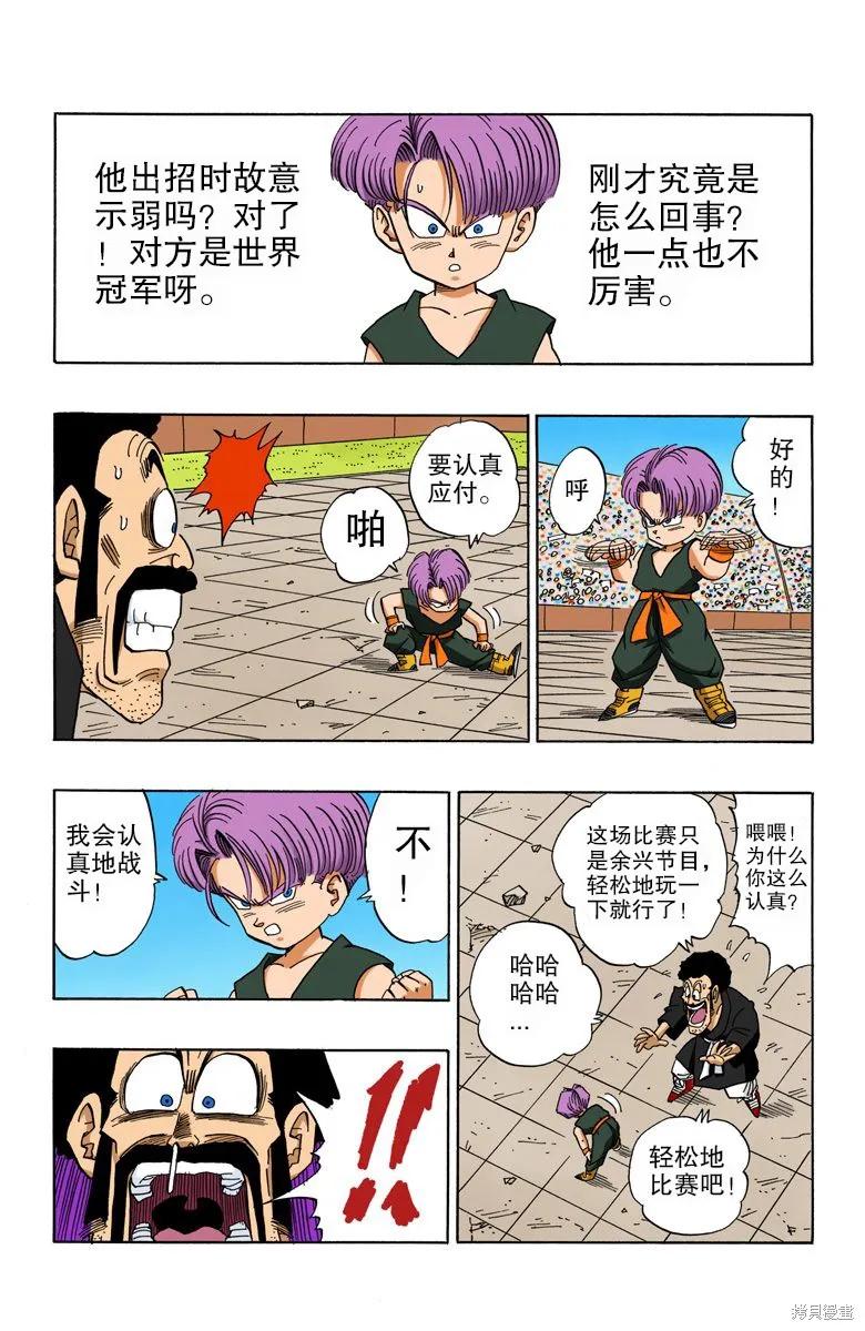 七龙珠 全彩版 37卷 第38页