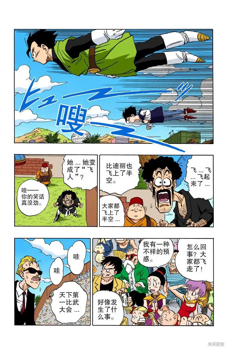 七龙珠 全彩版 37卷 第164页
