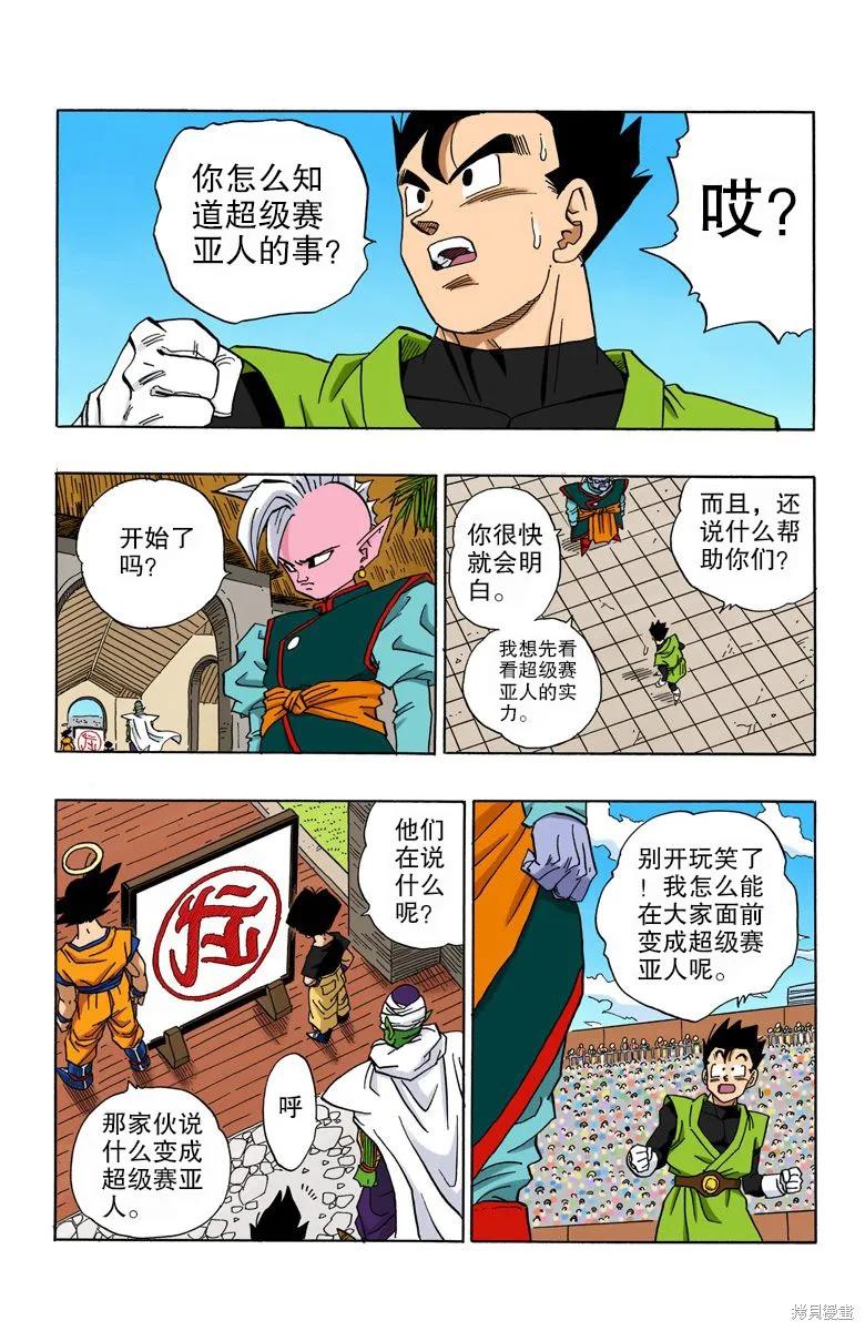 七龙珠 全彩版 37卷 第136页