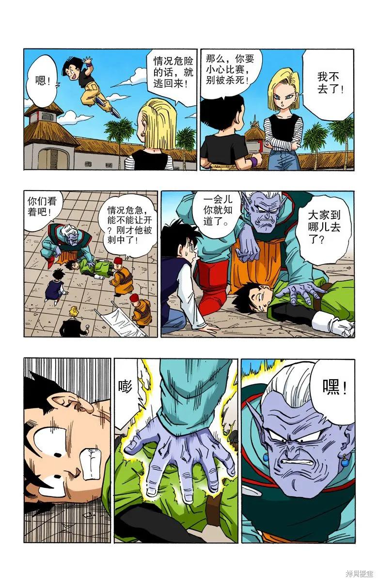 七龙珠 全彩版 37卷 第160页